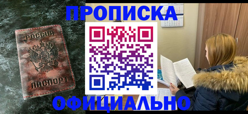 прописка для военкомата в Семёнове